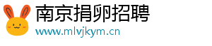 南京捐卵招聘	